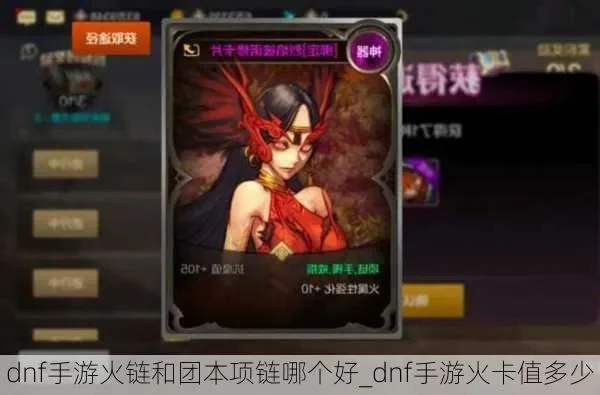 dnf手游火套是什么-dnf手游火套详解