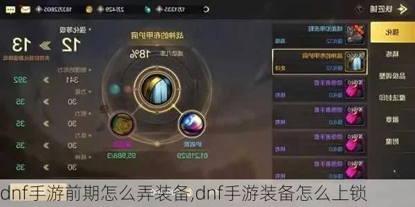 dnf手游装备有个锁-DNF手游装备锁定机制解析