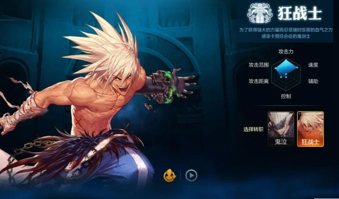 dnf手游狂战士截图