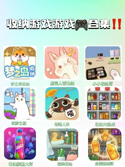 收纳小游戏推荐排行榜-收纳游戏趣味多