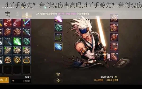 手游dnf先知套剑圣-DNF先知剑圣养成攻略