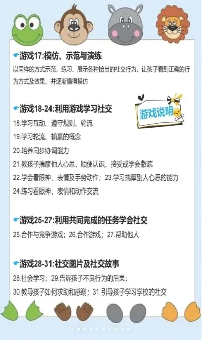 儿童社交类游戏排行榜-儿童游戏助社交成长