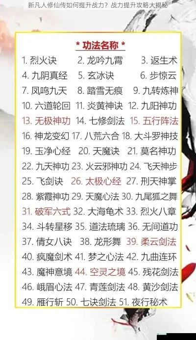 修仙记游戏功法排行榜-修仙记功法排行榜