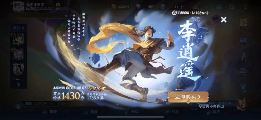 李逍遥皮肤保底多少钱-李逍遥皮肤保底价分析