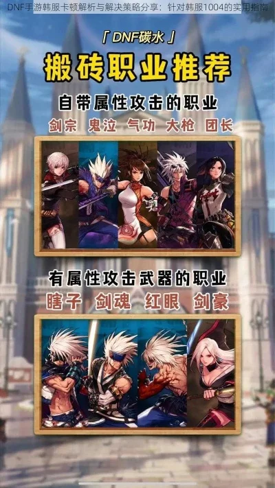 手游dnf报错105-DNF报错105迷宫解密