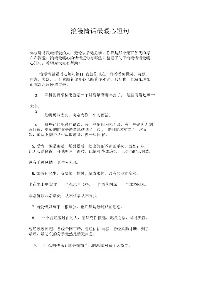 把男人撩到难受的句子-旅途情话撩心弦