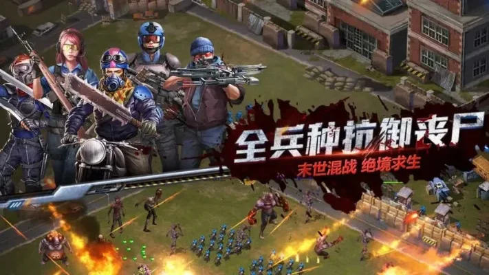 联网打僵尸游戏排行榜-联网僵尸游戏推荐
