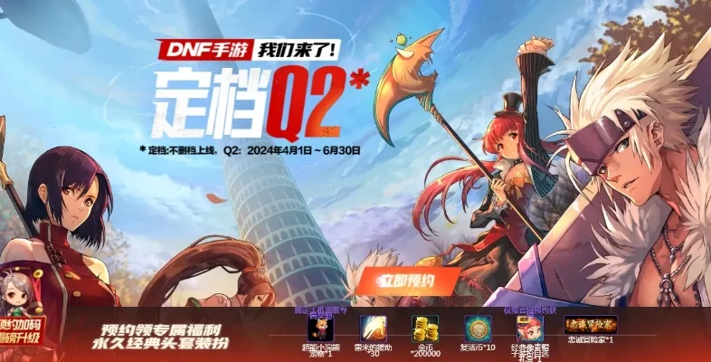dnf299元手游-299元手游冒险之旅