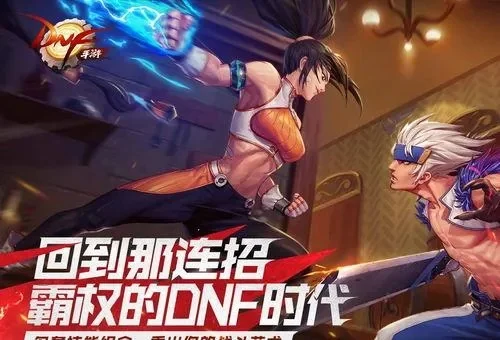 dnf手游内测获取-DNF手游内测获取攻略